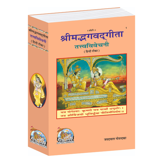 Shrimad Bhagavad Gita Tattva Vivechani Hindi – Commentary
