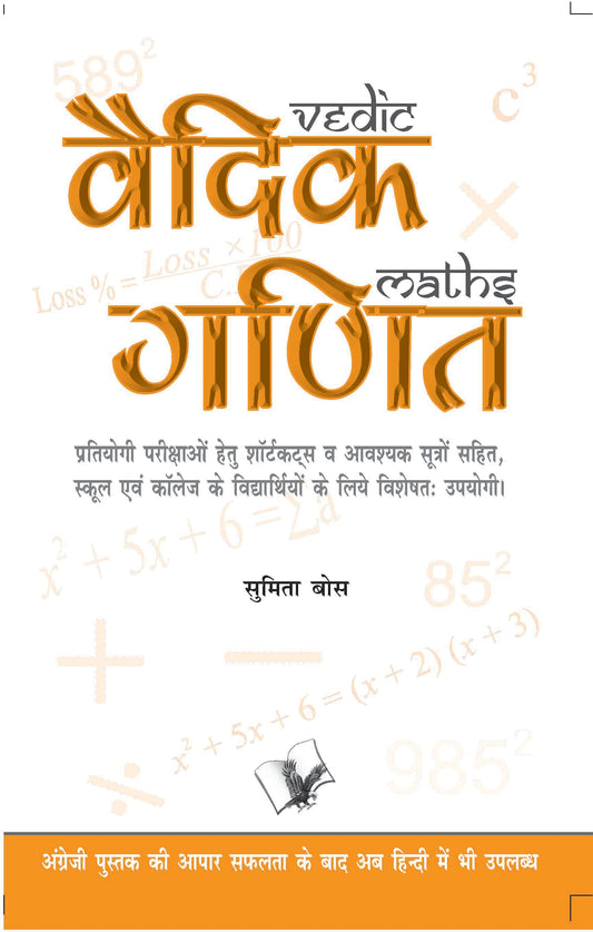 Vedic Ganit by Sumita Bose Grab2Buy V&S Publishers Grab2Buy