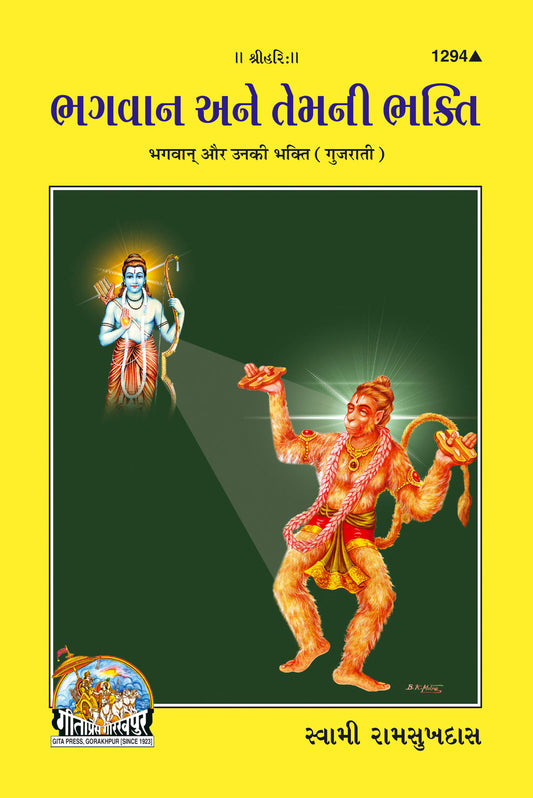 Bhagwan Aur Unki Bhakti
