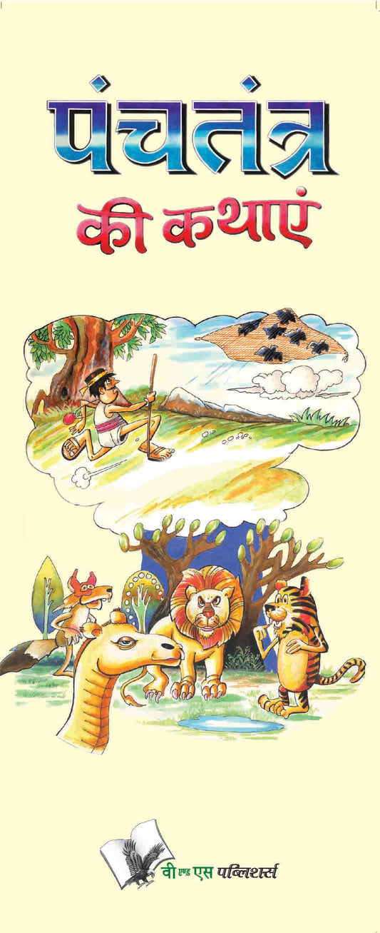 Panchtantra Ki Kathaye by Ganga Prasad Sharma