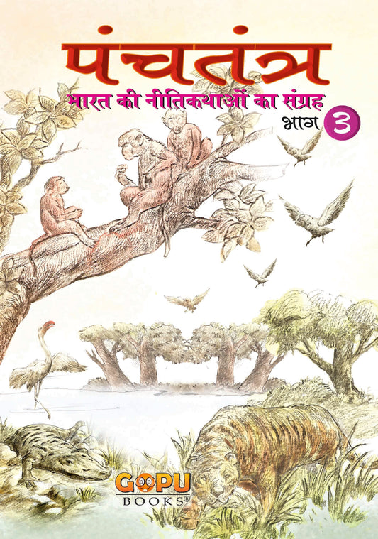 Panchatantra - Bhaag 3 by Tanvir Khan
