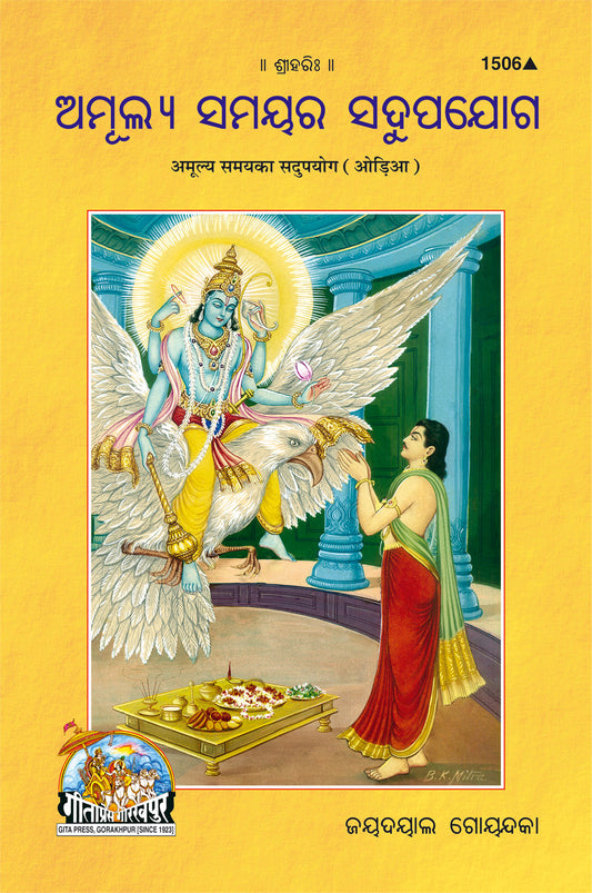 Amulya Samay Ka Sadupayoga (Oriya)