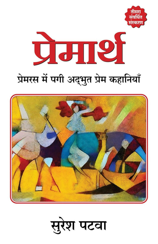 Premarth (Hindi)