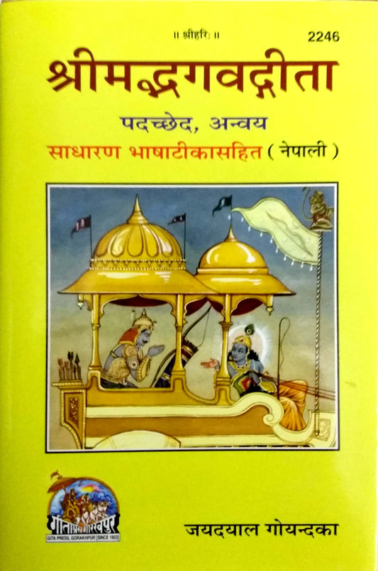 Shrimad Bhagavad Gita Padachchheda Anvaya