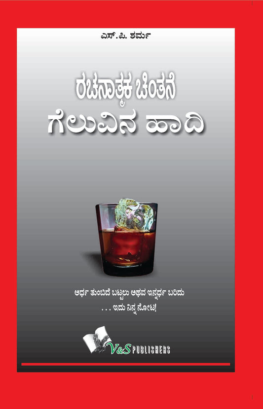 Success Through Positive Thinking(Kannada) by S.P. Sharma