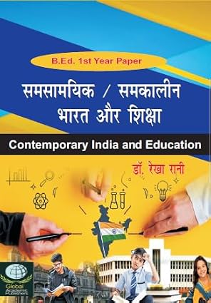 Samsamayik/Samkalin Bharat aur Shiksha (Contemporary India and Education) B.Ed. 1st Year Paper Paperback – 10 January 2025