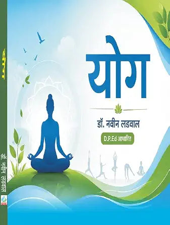 Yog - D.P.Ed. Syllabus Grab2Buy Khel Sahitya Kendra Grab2Buy