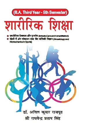 Sharirik Shiksha (B.A. 3rd Year- 5th Semester) Paperback – 20 December 2024