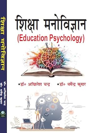 Shiksha Manovigyan/Education Psychology in Hindi Hardcover – 1 June 2025
