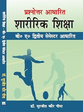 Physical Education- B. A. Based on 2nd Semester (Question and Answer Based) - In Hindi Paperback – 22 April 2025