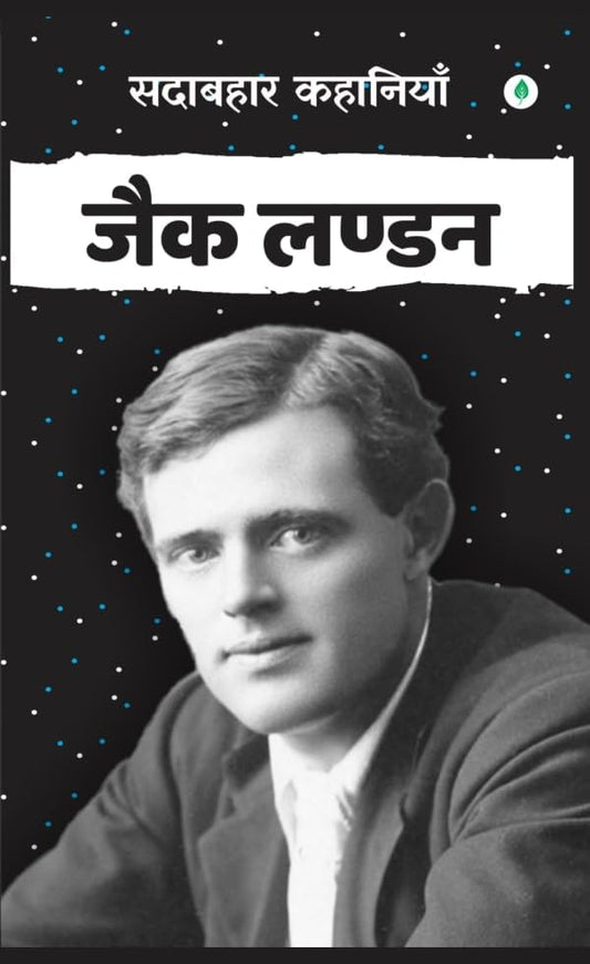 Sadabahar Kahaniyan Jack London - Jack London
