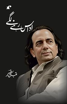 Udaas Rehne Lage - Iqbal Ashhar Grab2Buy Rekhta Grab2Buy