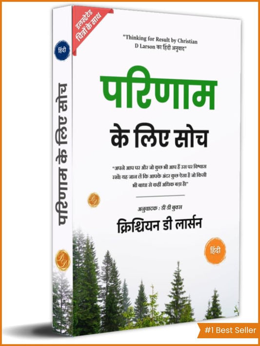 Thinking For Result In Hindi By Christian D Larson (Illustrated) Hindi Grab2Buy DD Books Grab2Buy