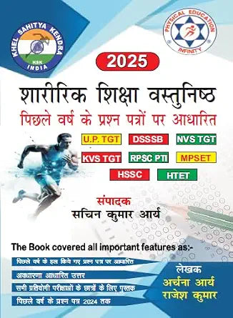 Sharirik Shiksha Vastunisthya 2025, Pichhale Varsh Ke Prashn Patron Par Aadhaarit for UP TGT, DSSSB, NVS TGT, KVS TGT, RPSB PTI, MPSET, HSSC, HTET Exams Paperback – 9 March 2025