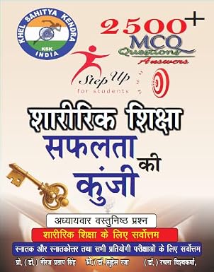 Physical Education MCQ 2500+ Questions and Answers in Hindi, For Graduate and Post Graduate Competitive Exams Paperback – 31 January 2025