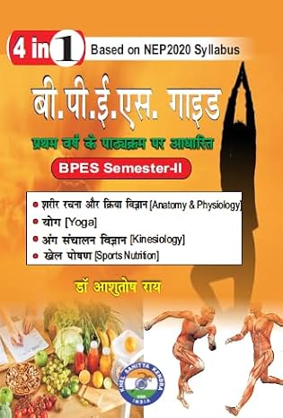 B.P.Es. Guide Semester - II (in Hindi) Paperback – 1 January 2024