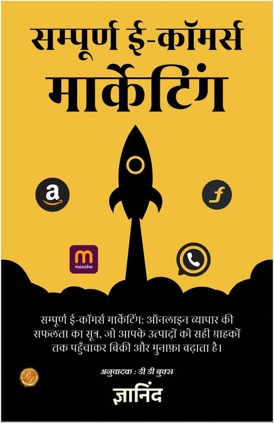 Comprehensive Eco (Mm) Erce Marketing In Hindi (सम्पूर्ण ई-कॉमर्स मार्केटिंग)