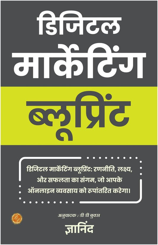Digital Marketing Blueprint In Hindi (डिजिटल मार्केटिंग ब्लूप्रिंट)