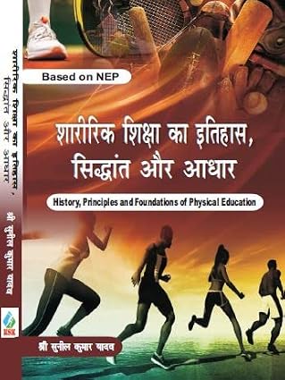 Sharirik Shiksha Ka Itihas, Siddhant aur Adhar/History, Principles and Foundation of Physical Education - Based on NEP Hardcover – 1 January 2023