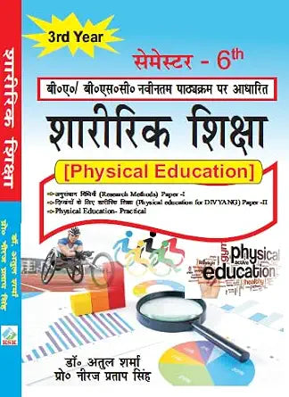 Sharirik Shiksha B.A./B.Sc. 3rd Year (Semester 6th New Syllabus) Hardcover – 1 January 2024