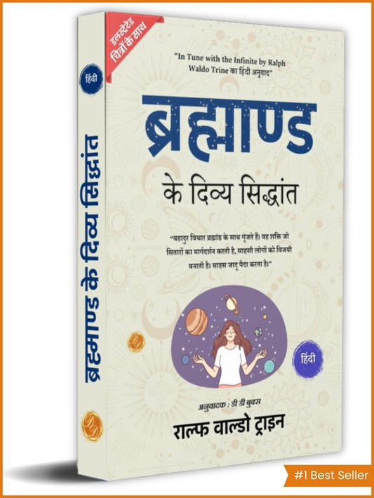 In Tune With The Infinite In Hindi By Ralph Waldo Trine (Illustrated) Hindi