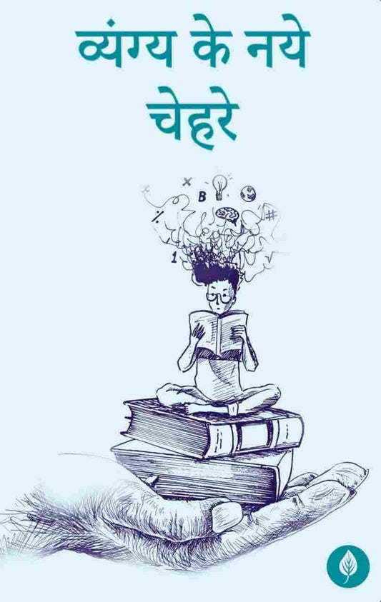 Vyang Ke Naye Chehre - Purnima Surinder Kaur Grab2Buy Unbound Script Grab2Buy