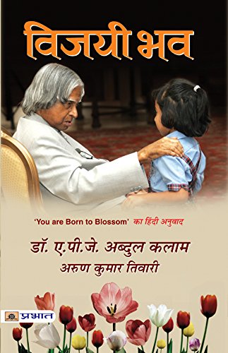 Vijayi Bhav | A Guide To National Development And Personal Growth By Dr. Apj Abdul Kalam Grab2Buy Generic Grab2Buy