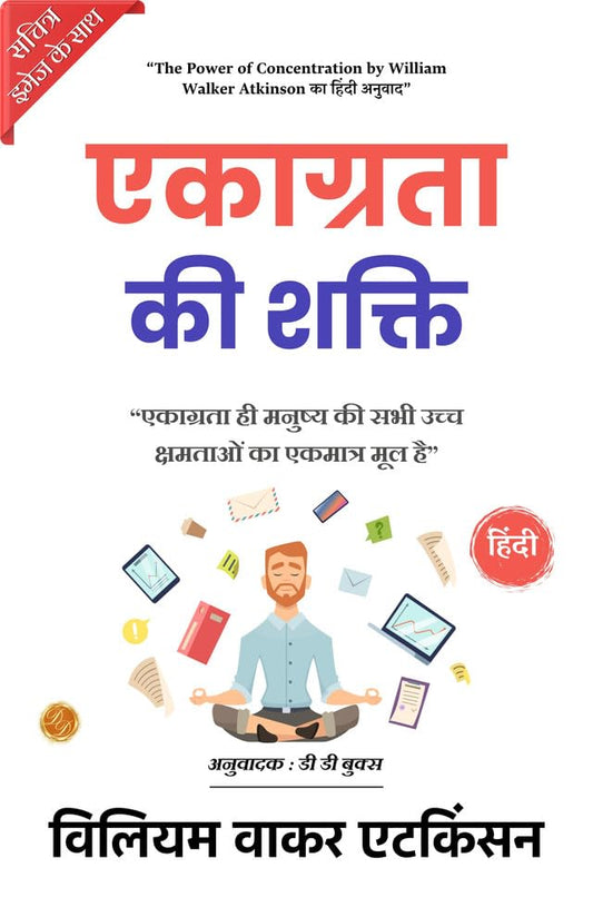 The Power Of Concentration (Illustrated) Hindi {एकाग्रता की शक्ति} Grab2Buy DD Books Grab2Buy