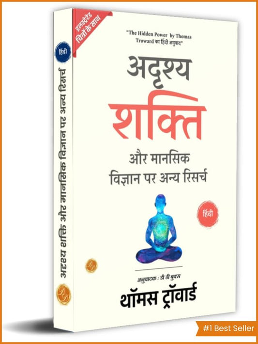 The Hidden Power And Other Papers On Mental Science In Hindi By Thomas Troward (Illustrated) Hindi (अदृश्य शक्ति और मानसिक विज्ञान पर अन्य रिसर्च) Grab2Buy DD Books Grab2Buy