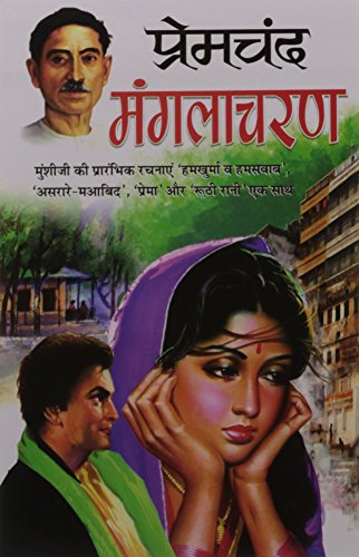 Munshi Premchand Manglacharan Grab2Buy Books Grab2Buy