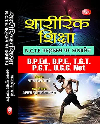 Sharirik Shiksha (B.P.Ed., B.P.E., T.G.T., P.G.T., U.G.C., Net) (N.C.T..E., Pathyakram Par Aadharit) Paperback – 1 January 2018