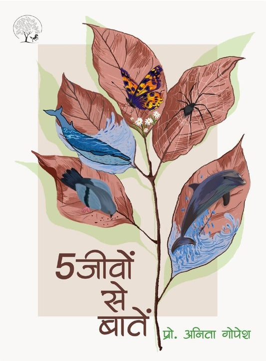5 Jeevon Se Baatein - Anita Gopesh