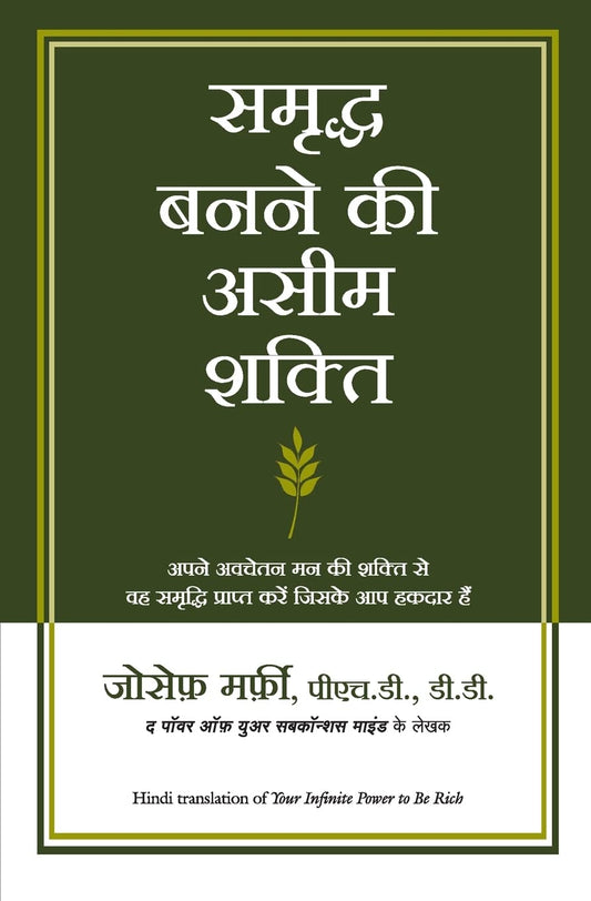 Samriddha Banane Ki Aseem Shakti (Hindi)