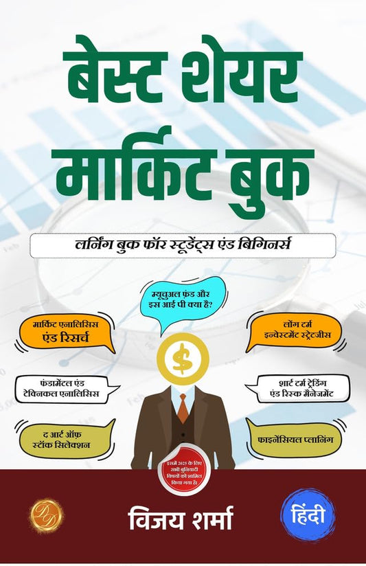 Best Book For Share Market In Hindi