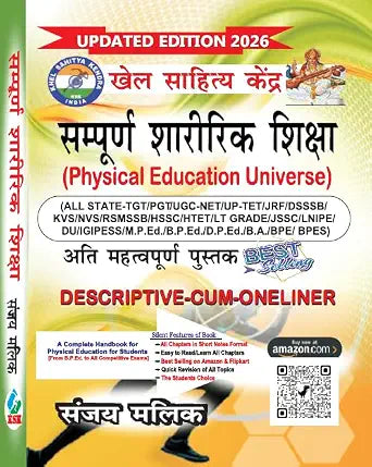 U.P- TGT EXAM , SAMPURN SHARIRIK SHIKSHA (PHYSICAL EDUCATION UNIVERSE) Paperback – 1 January 2026 Grab2Buy Khel Sahitya Kendra Grab2Buy
