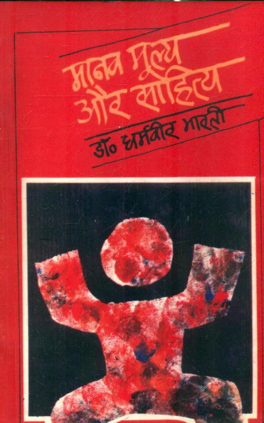 Manav Moolya Aur Sahitya By Dharamveer Bharati