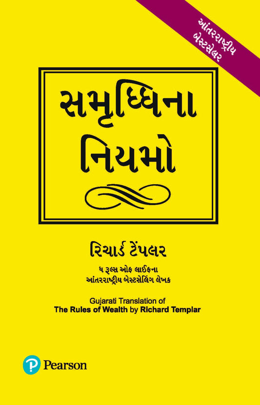 The Rules Of Wealth: Gujarati Edition Grab2Buy Generic Grab2Buy