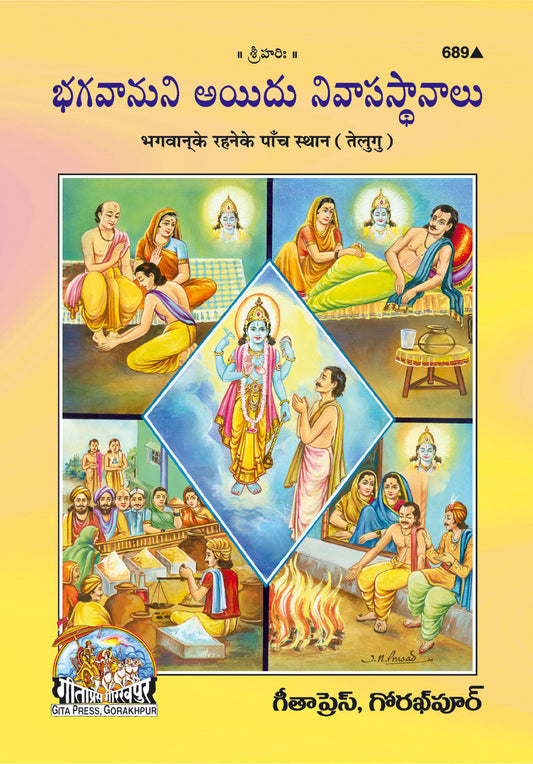 Bhagwan Ke Rahane Ke Panch Sthan (Telugu)