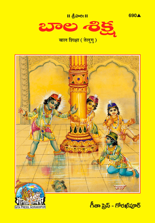 Bal Shiksha (Telugu)