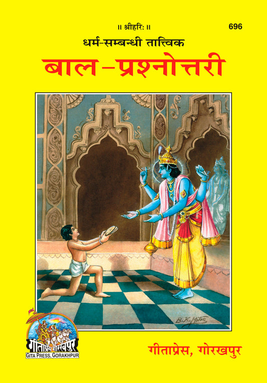 Bal Prashnottari (Hindi)