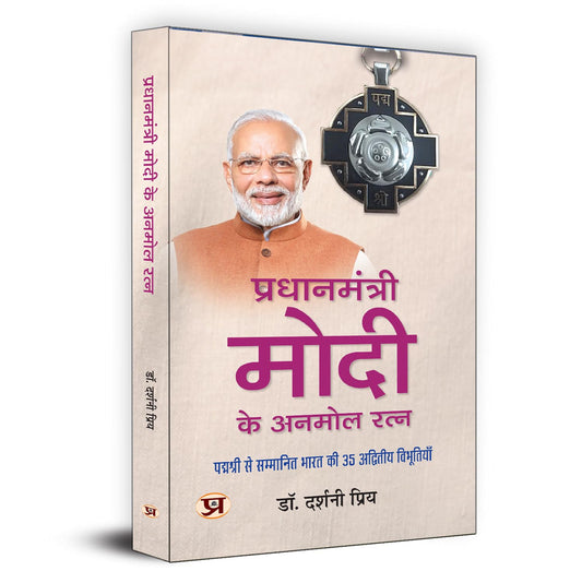 Pradhanmantri Modi Ke Anmol Ratan-Dr. Darshani Priya