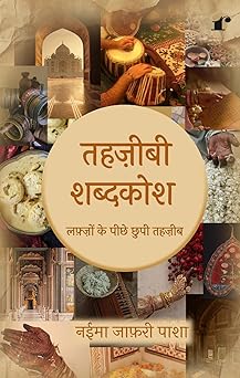 Tehzeebi Shabdkosh - Naima Jafri Pasha Grab2Buy Rekhta Grab2Buy