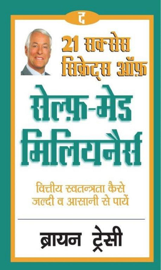 The 21 Success Secrets Of Self-Made Millionaires: Kaise Paaye Financial Swantantrata, Jaldi Aur Aasaani Se Grab2Buy Generic Grab2Buy
