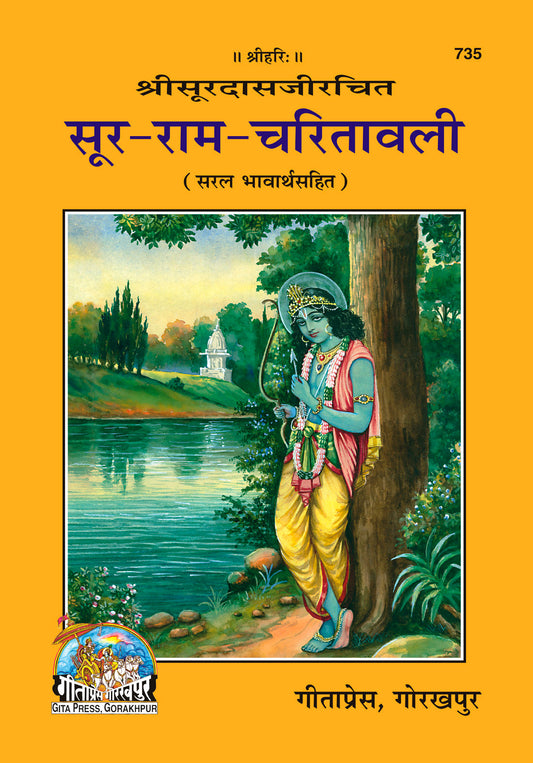 Sura-Ramacharitawali (Hindi)