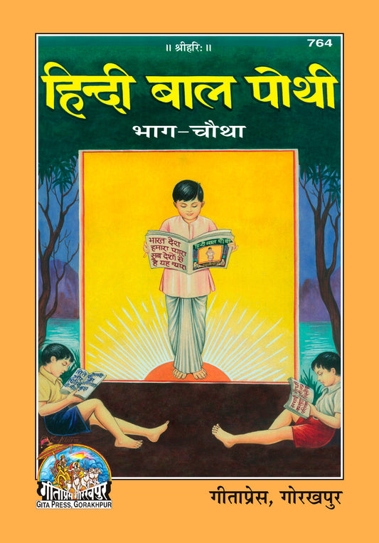 Balpothi Samanya part-4 (Hindi)