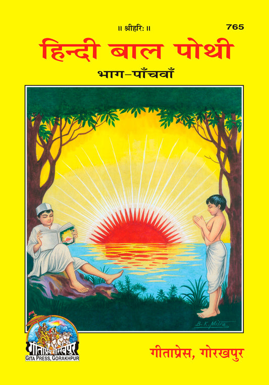 Balpothi Samanya part-5 (Hindi)