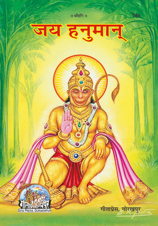 Jai Hanuman (Hindi)