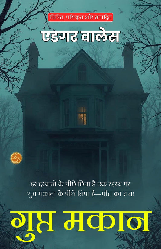 The Secret House In Hindi (Translated, Illustrated, Refined & Edited) By Edgar Wallace (गुप्त मकान) Grab2Buy DD Books Grab2Buy