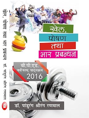 Khel Posan Tatha Bhar Prabndhan Paperback – 1 January 2017