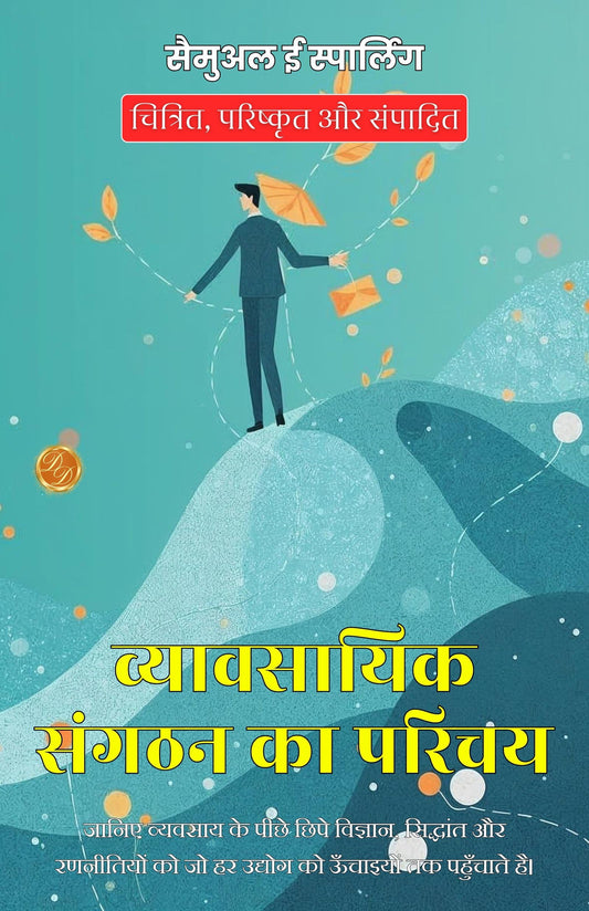 Introduction To Business Organization In Hindi (Translated, Illustrated, Refined & Edited) By Samuel E. Sparling (व्यावसायिक संगठन का परिचय)